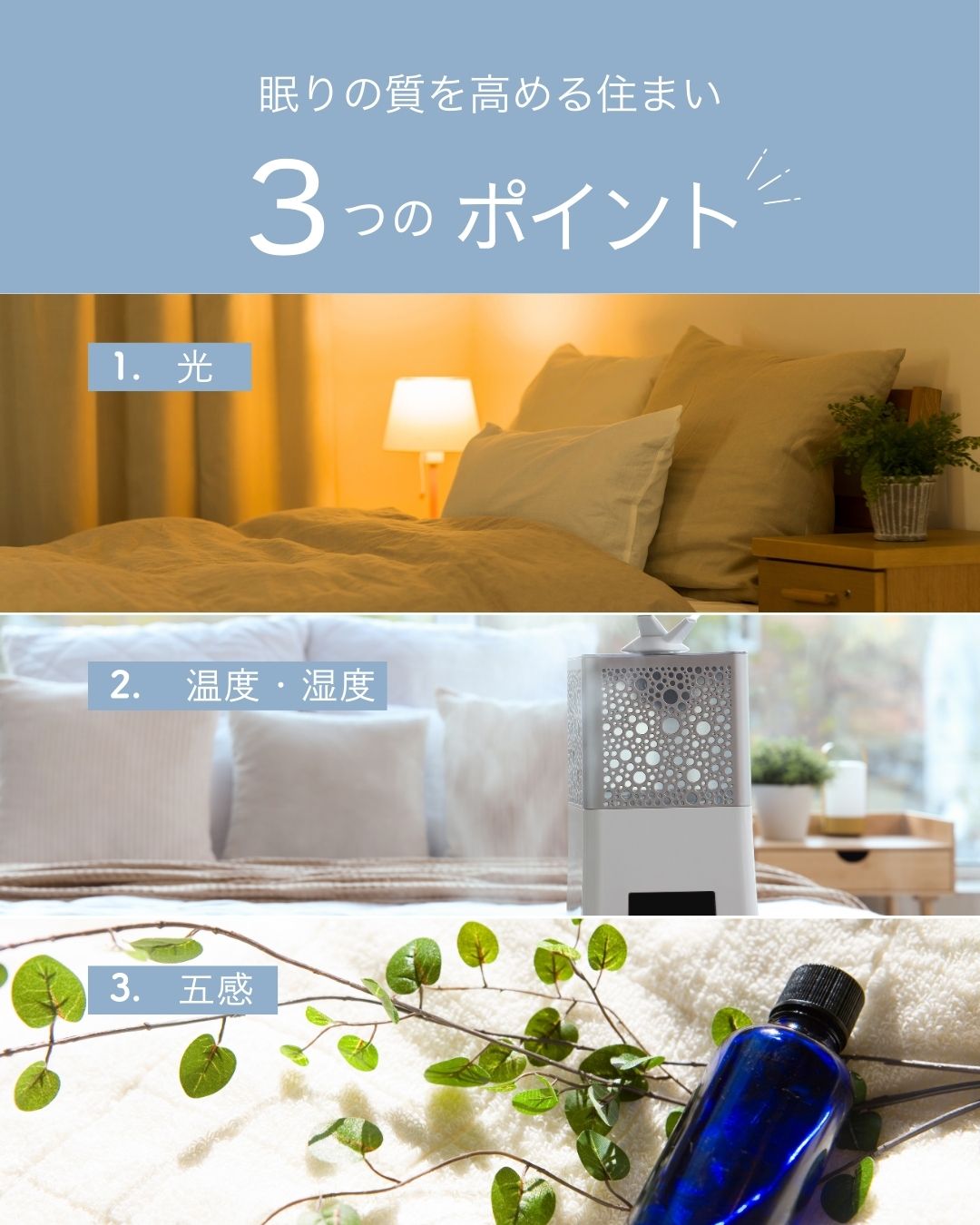 「眠りの眠りの質」を高める住まい。睡眠環境で変わる暮らし