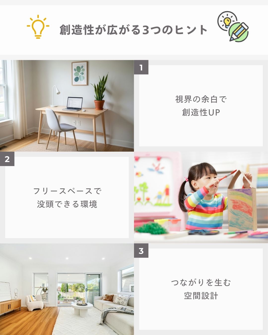 「創造性を育てる家づくり。 子どもも大人も“発想が広がる空間”とは?」