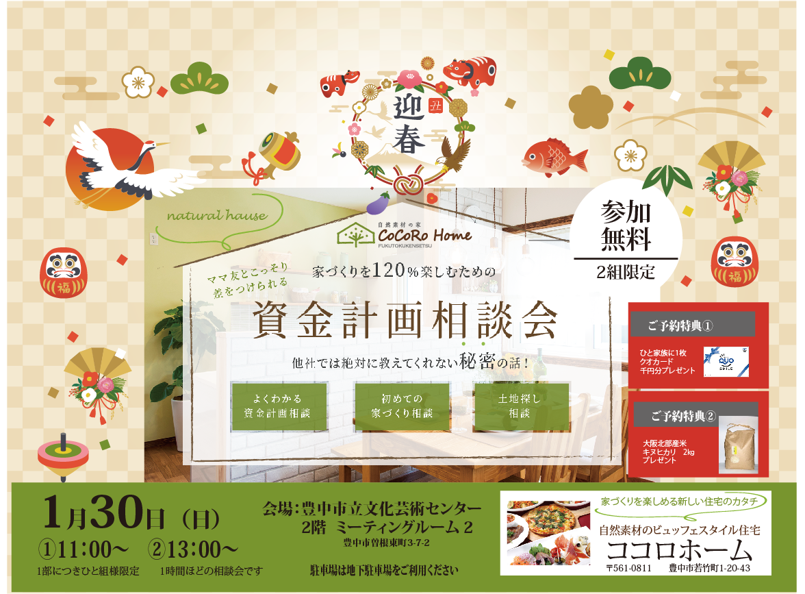 【予約制】家づくり資金計画相談会